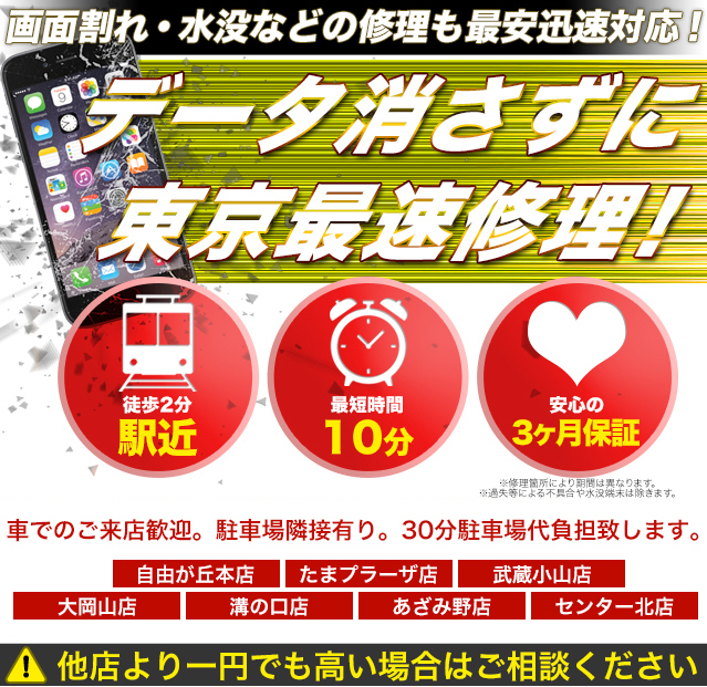 iPhone修理自由が丘店 YUUGA